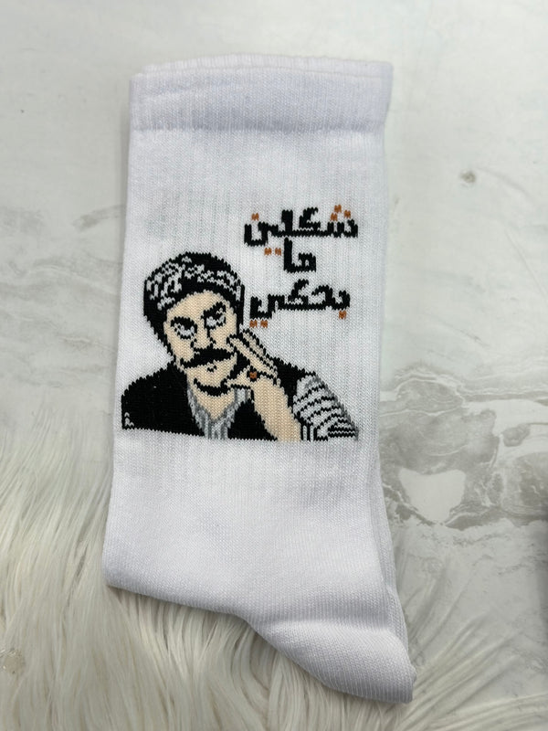 شكلين ما بحكي