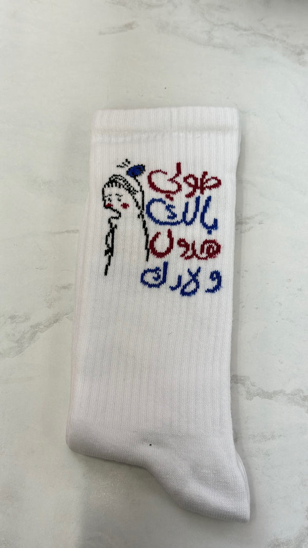 جوارب طويله