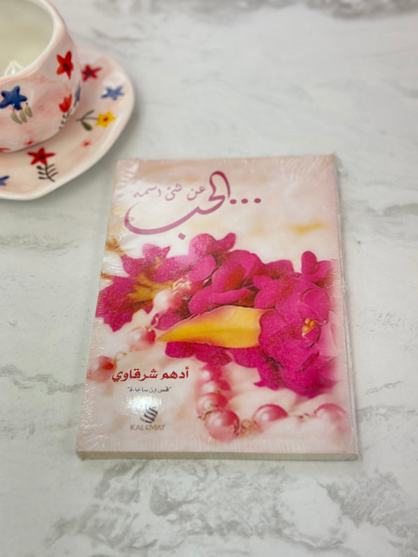 روايات