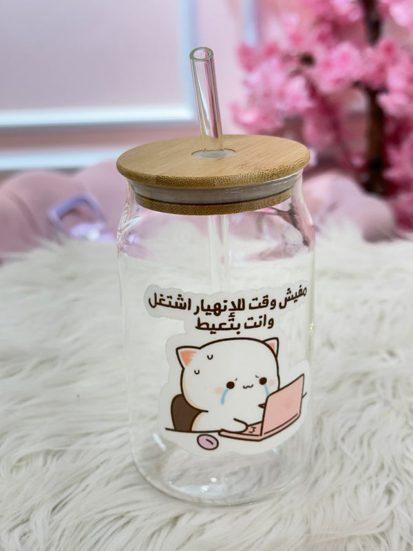كاسة إشتغل