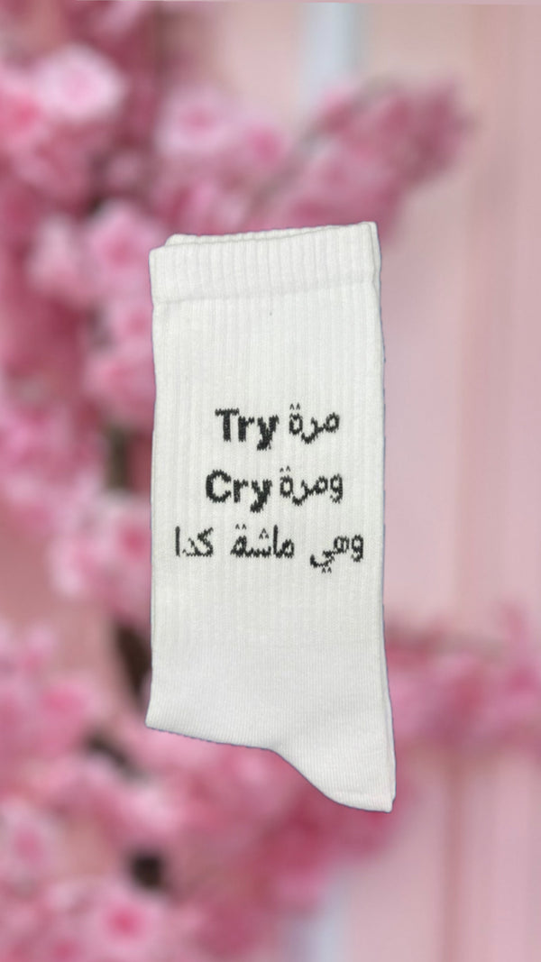 مرة try ومرة cry